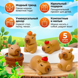 Капибара, коллекция  мини-фигурок, 5 штук разного вида 9046643