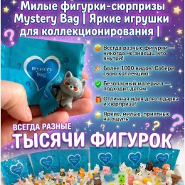 Сюрприз. Мини фигурка. Животные 9046693
